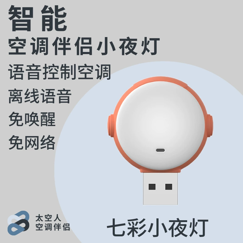 Горячий кондиционер компаньон ночник Интеллектуальный голосовой пульт дистанционного управления голосовой ночник USB свет кондиционер компаньон
