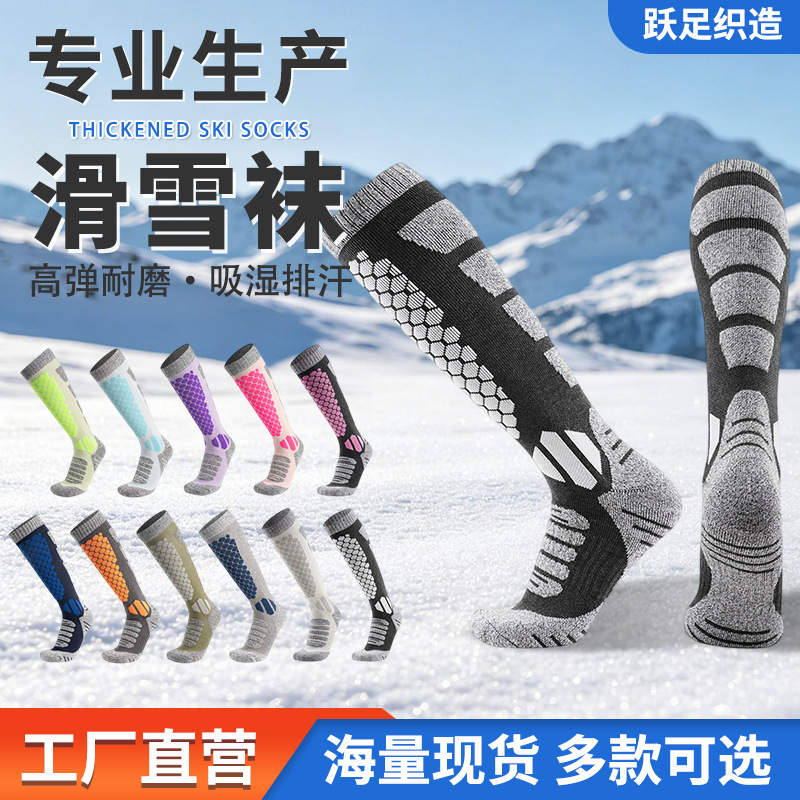 Professional Ski Socks, High-Tube, Warm, Thickened Towel Bottom, Outdoor Sports Socks for Men and Women, Mountaineering, Snow Socks, Cross-Border Hot Sale Professional Ski Socks, High-Tube, Warm, Thickened Towel Bottom, Outdoor Sports Socks for Men and Women, Mountaineering, Snow Socks, Cross-Border Hot Sale