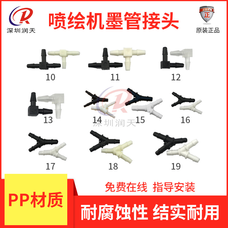 鲁尔接头适用写真机墨管Y型三通直通墨囊墨管3通2通喷绘机转接头