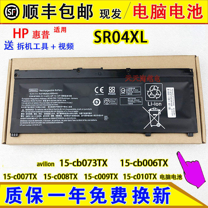 Compatible with HP Pavilion 15-cb073TX, cb006/007/008/009/010TX laptop batteries Compatible with HP Pavilion 15-cb073TX, cb006/007/008/009/010TX laptop batteries