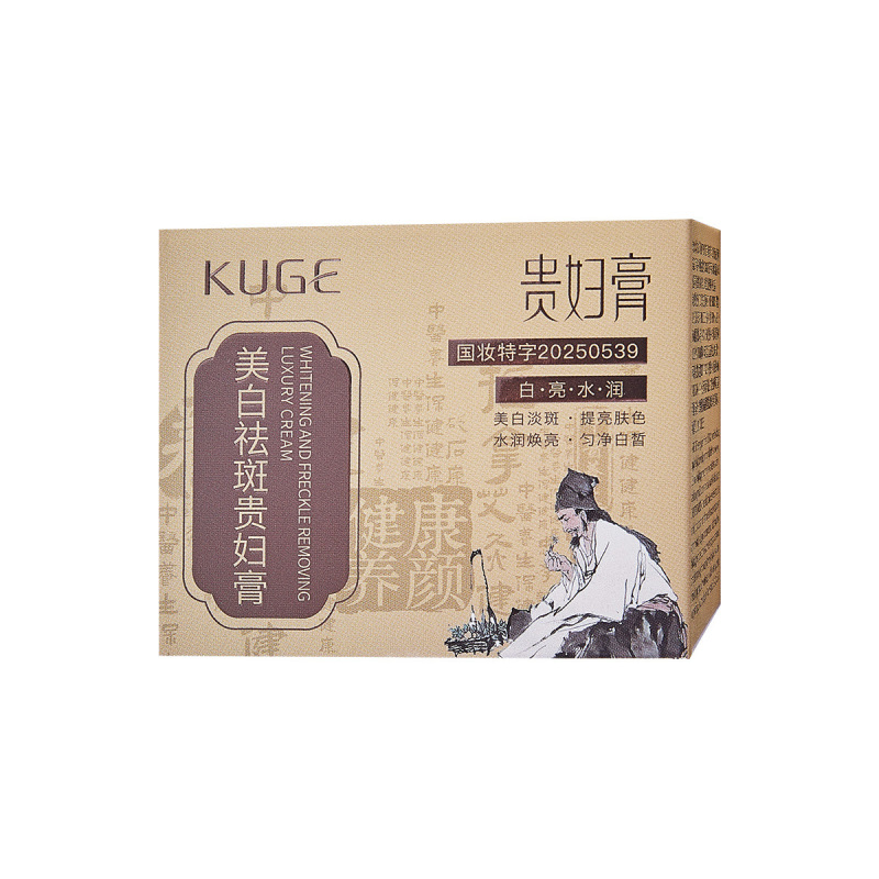 直播热卖酷格美白祛斑贵妇膏草本植萃配方提亮肤色水润祛斑霜批发|undefined