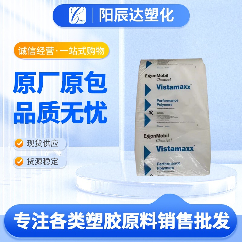 Poe Exxon 6202/Aging-Resistant and Chemical-Resistant Film Packaging Polyolefin Elastomer Packaging Material Environmentally Friendly Packaging