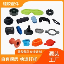 食品级硅胶零配件定制 日用硅胶制品 硅胶异形杂件密封件开模定制