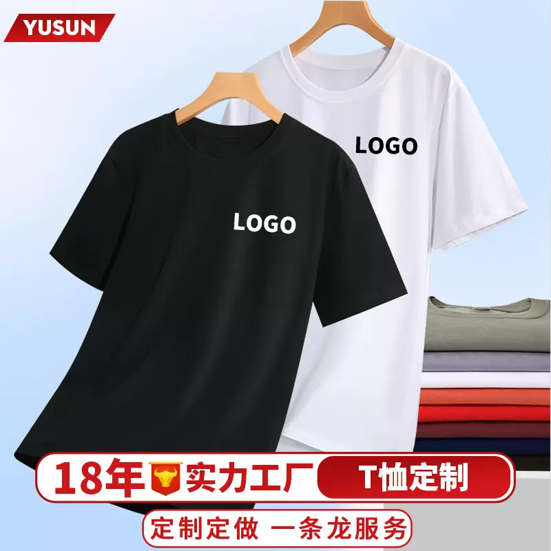 纯棉T恤文化衫工衣定制印字logo短袖工作服装班服广告衫数码印刷