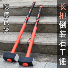 长把倒装施工锤不掉头大四方锤榔头工地二锤手锤石工锤大铁锤批发
