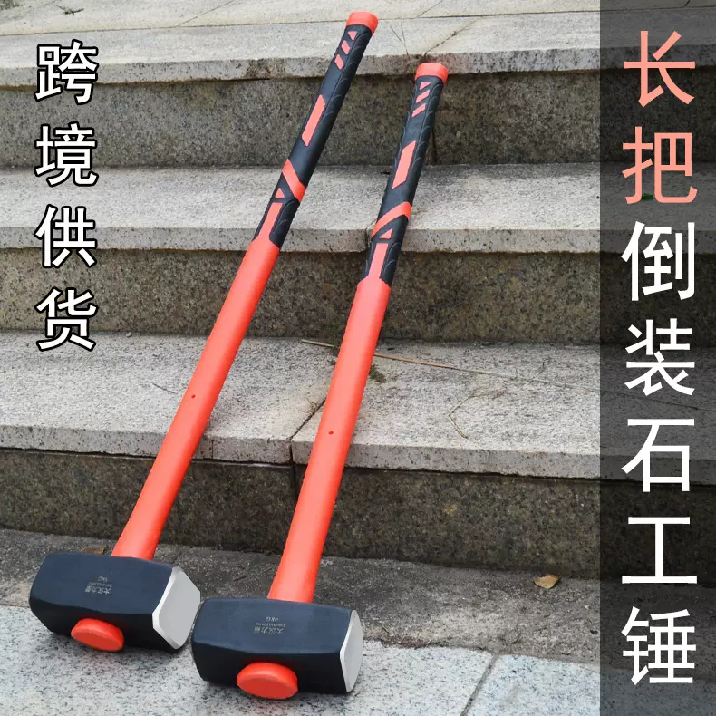长把倒装施工锤不掉头大四方锤榔头工地二锤手锤石工锤大铁锤批发