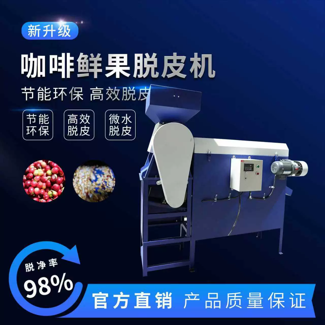 咖啡鲜果脱皮机