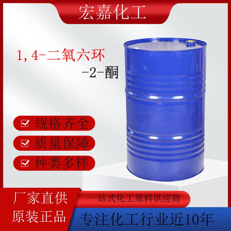 厂价对二氧环己酮工业级含量99％医药中间体1,4-二氧六环-2-酮
