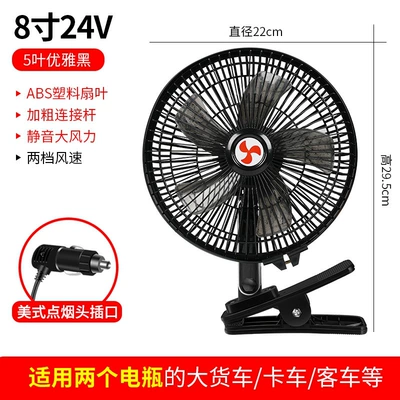Digər kiçik elektrik cihazlar: Strong Wind Electric Fan for - five-leaves-8inch-black-24v-enhanced-edition