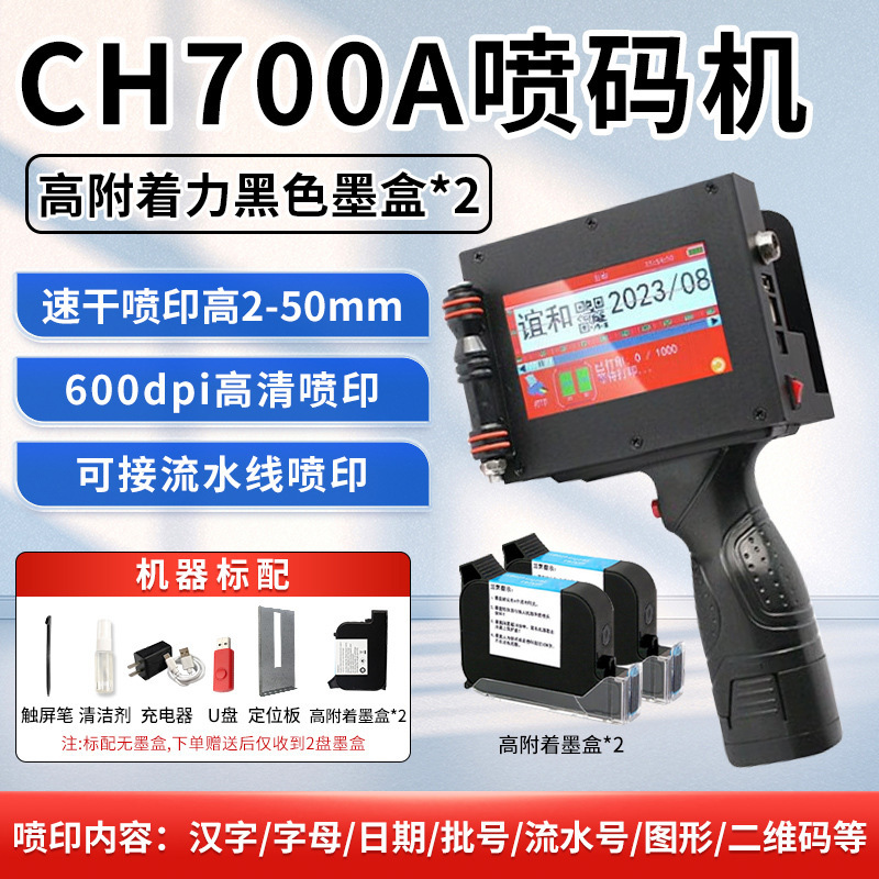 [대형 노즐] CH700A + 정품 잉크 카트리지 2박스 [인쇄 높이 2~50mm]