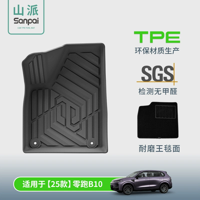 Подходит для 25 моделей автомобильных ковриков Zero Run B10, экологически чистые коврики из TPE, коврики для багажника, экологически чистые подушки для спинок сидений.