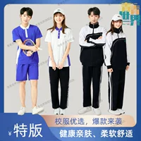 Qingqing World Шэньчжэнь Школьная форма Быстросохнущие брюки для мужчин и женщин Студенты средней школы Летние осенне-зимние шорты с короткими рукавами Спортивная куртка