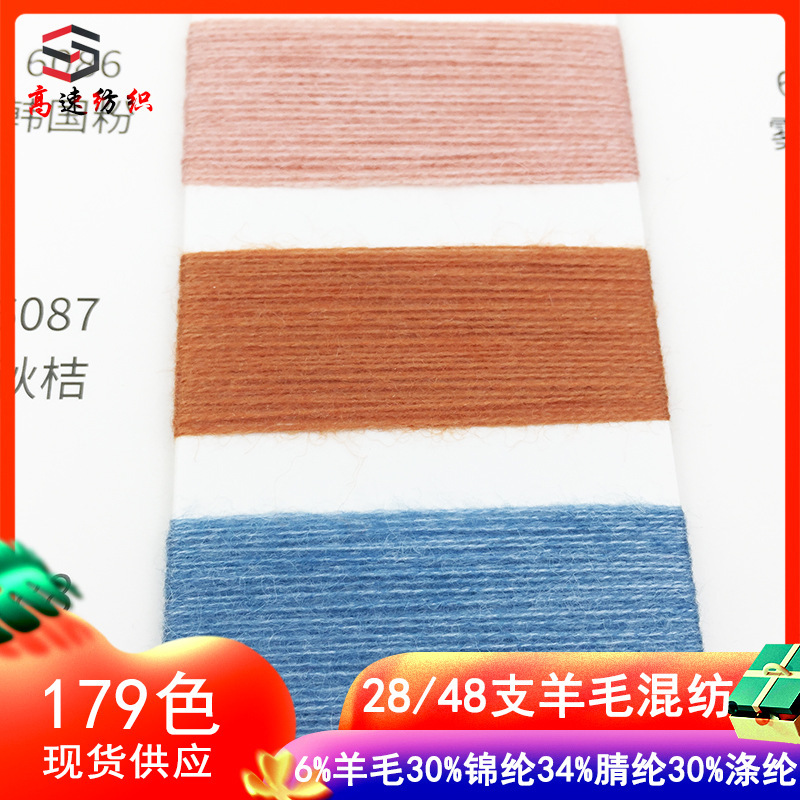 48-Count Wool Blended Yarn, Wool Skin-Friendly Velvet Sheep Shearing Thread 6% Wool 30% Nylon 34% Acrylic 30% Polyester 48-Count Wool Blended Yarn, Wool Skin-Friendly Velvet Sheep Shearing Thread 6% Wool 30% Nylon 34% Acrylic 30% Polyester