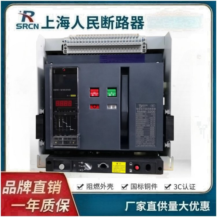 上海人民ME17智能型低压框架断路器DW固定垂直抽屉式1900A