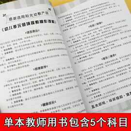 五大领域配套教师用书幼儿园小班中班大班学前班全套教学教科书