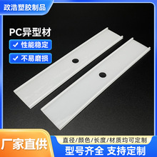 挤出灯罩PC罩塑胶型材塑料条灯饰配件挤出灯条厂家定制质优价廉