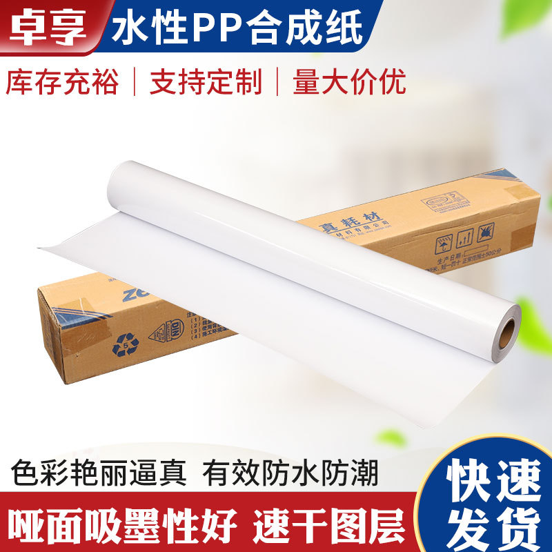 水性PP合成纸|ms