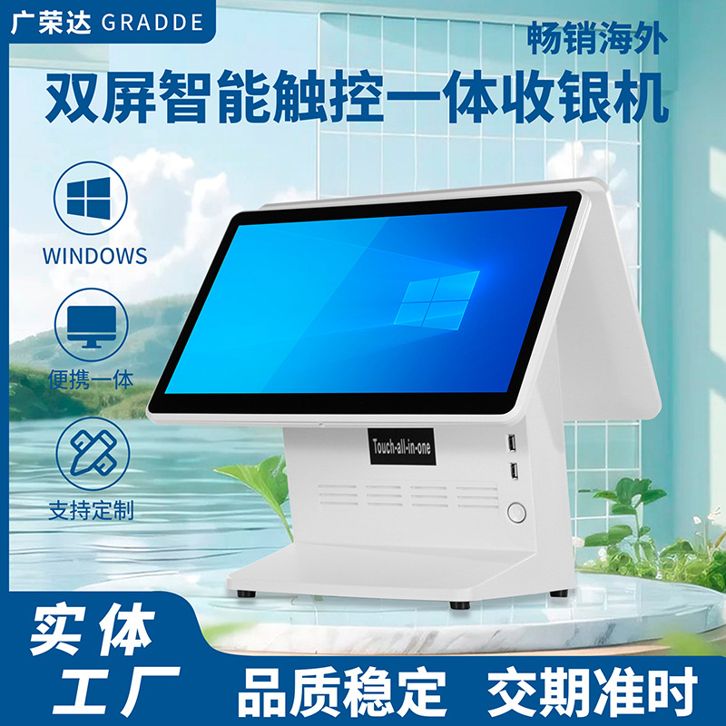 15.6寸双屏K-23SW触摸超市餐饮奶茶服装便利店智能触摸收银一体白