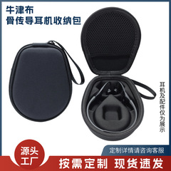 骨伝導ヘッドフォン収納バッグ、韶音風景EVA収納ボックス、ハードシェルヘッドフォンバッグ保護ボックスに適しています。