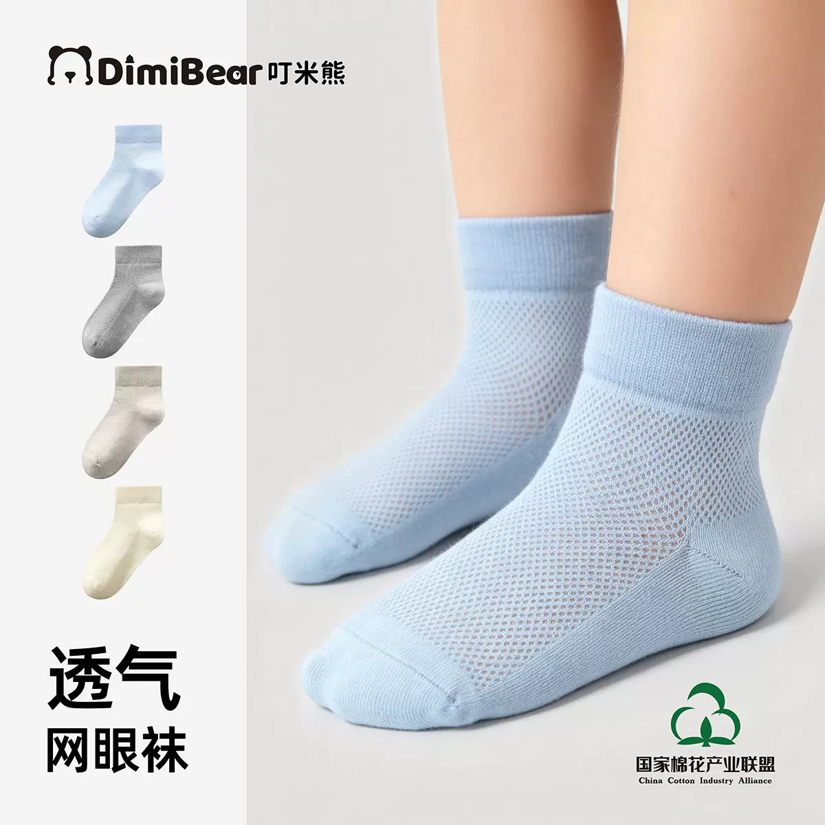 叮米熊纯棉儿童袜网眼男女童10A抗菌不掉跟防臭春夏透气吸汗亲肤