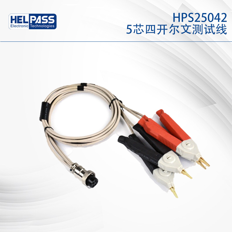 海尔帕HPS25042系列5芯四开尔文测试线适用于电阻测试仪 正品保证