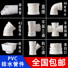 pvc��ˮ�܏��^���50 75 110 ��ˮֱ����ͨp�ʹ�ˮ��������ȫ�ܼ�