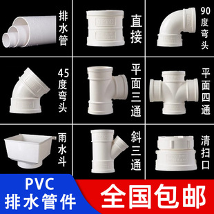 pvc��ˮ�܏��^���50 75 110 ��ˮֱ����ͨp�ʹ�ˮ��������ȫ�ܼ�
