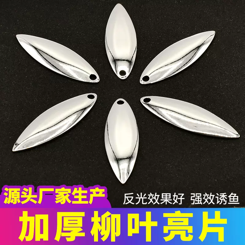 柳叶亮片加厚路亚亮片金色噪音片闪光诱鱼片vib改装旋转亮片