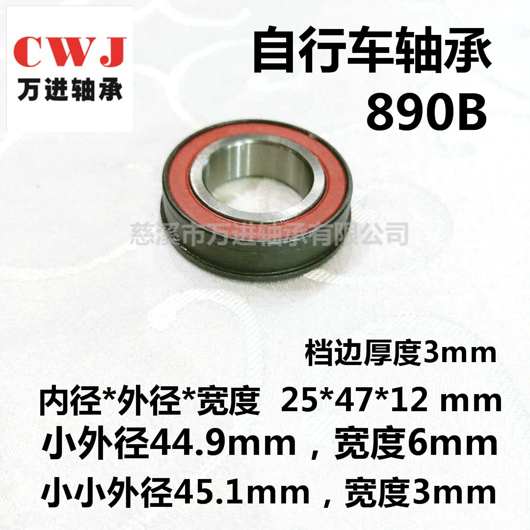 供应非标轴承6005-2RS外圈双台阶 890B自行车轴承 档边轴承