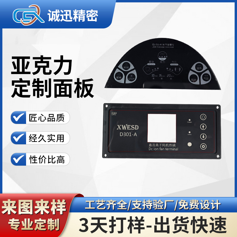 亚克力镜片面板丝印按键触摸屏亚克力显示视窗面板加工质量稳定