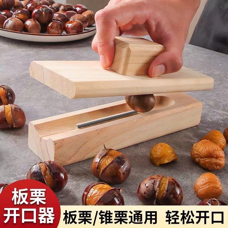 가정용 견과류 개봉기, 원목 밤 개봉 도구, 다기능 롤링식 밤/연꽃씨 개봉 도구