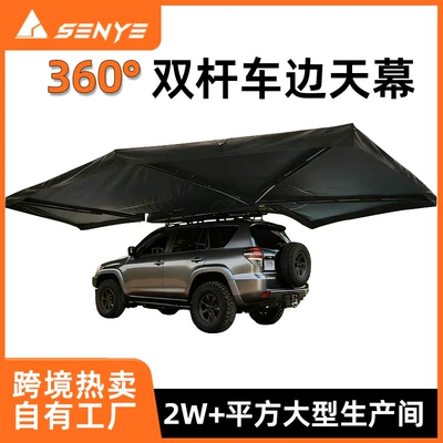 360-Degree Car Side Tent Double-Pole Side Tent Extended Version Canopy Outdoor Camping Suv Side Tent Side-Mounted Tent Sunshade