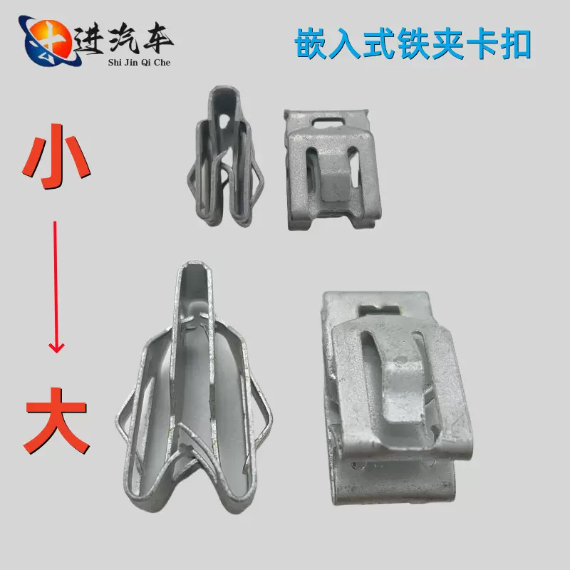 适用汽车仪表台中控工作台饰板铁皮夹子卡扣面板隐藏式VW型金属夹
