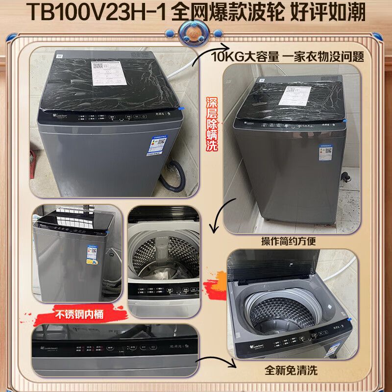 小天鹅TB100V23H-1波轮洗衣机全自动10公斤节能家用快洗除螨