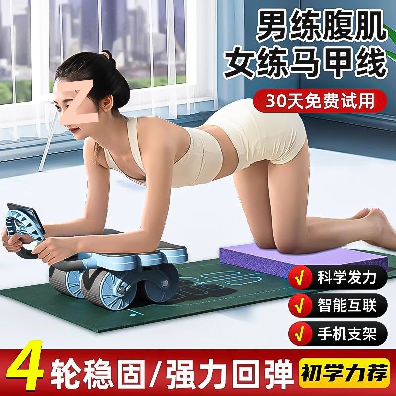 Abdominal Wheel Four-Wheel Automatic Rebound Abdominal Curling Abdominal Muscle Training for Men and Women Home Elbow Support Roller Sports Fitness Equipment