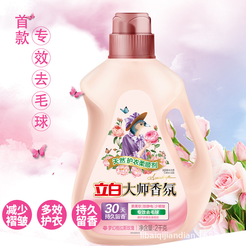 White Collar Official Flagship Store White Collar Softener Master Aroma Softener 2L Large Jug Wholesale One Piece Drop Shipping