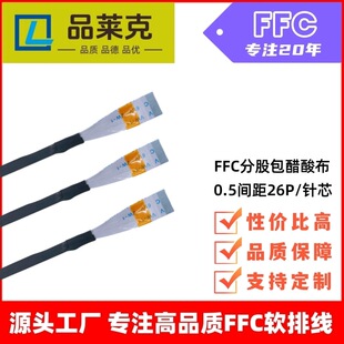 Ʒ�R�� ͬ����0.5mm�g��26Pin� �����᲼ffc�ž��ֹ� ��ƽ�B�Ӿ�