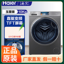 海`尔洗衣机10KG彩屏直驱变频G100298BD14TLSU1智能投放洗净比1.1