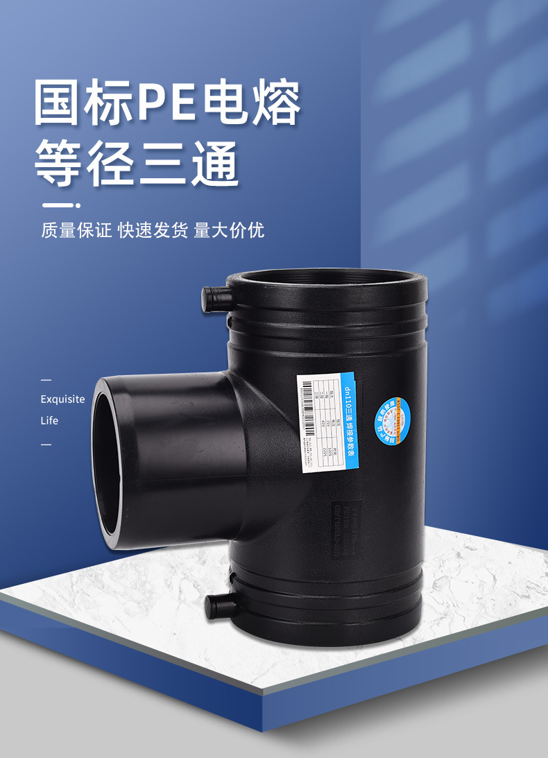 pe电熔三通110PE水管热熔管件160钢丝骨架管消防管接头200 正三通-阿里巴巴