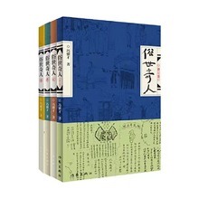 俗世奇人（壹贰叁肆）入选中小学生阅读指导目录正版保证快递包邮