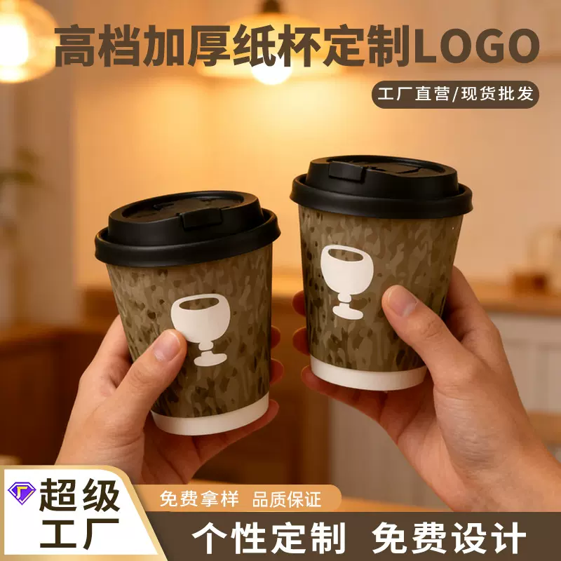 一次性咖啡纸杯双层加厚奶茶热饮杯企业商用高档外卖打包杯定制B