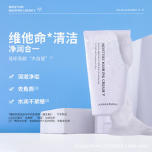 花印维他命洁面乳保湿 去角质  女男保湿清洁进口洁面乳