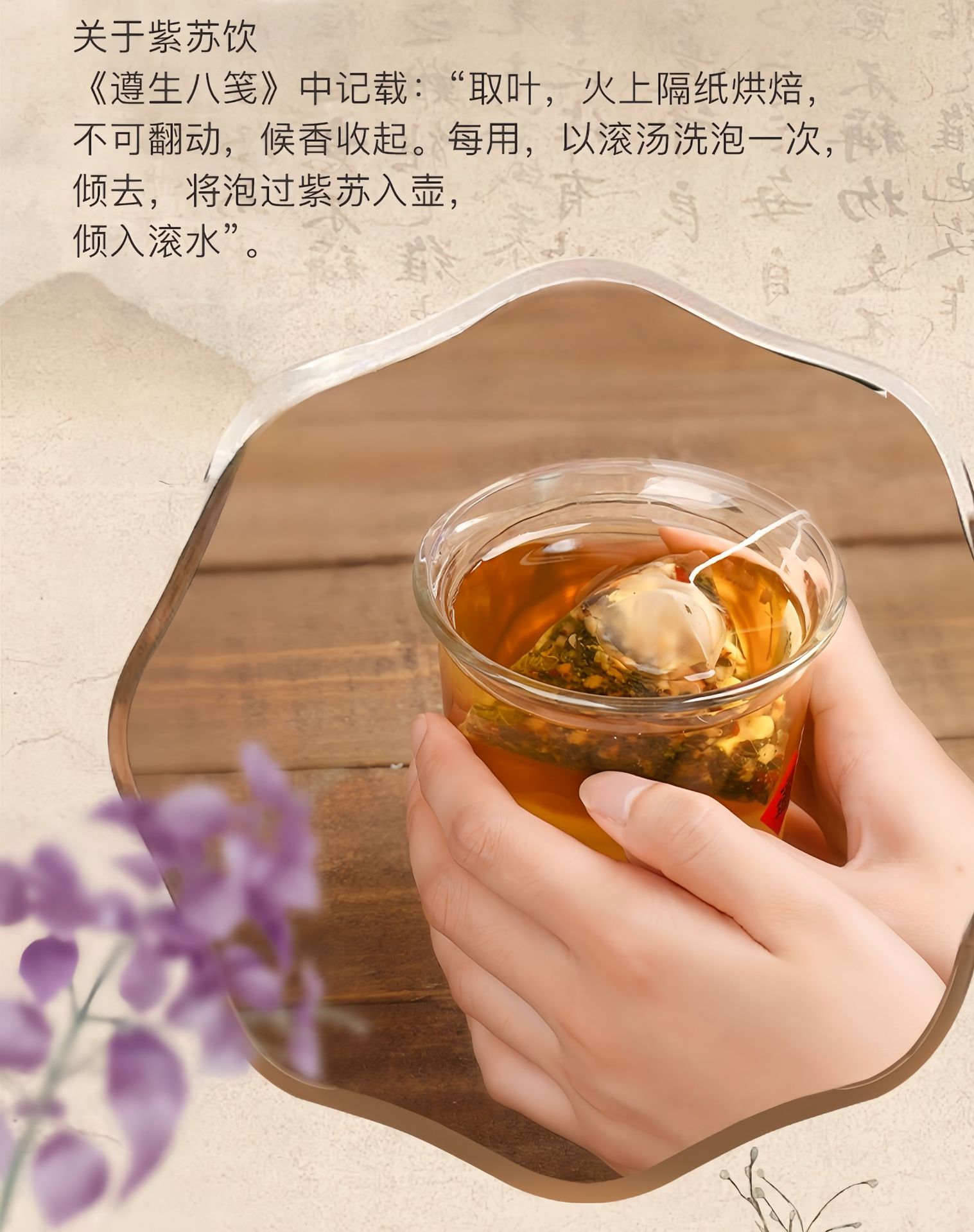 Zisu Drink Perilla Herbal Tea 6g x 20 Sachets Cold Brewed Sugar Free Wellness Beverage specifications