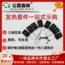 电热膜;电热片;智能开关