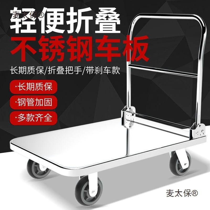 衡固不锈钢平板车手推车搬运车推货车静音小推车折叠四轮拉麦太保
