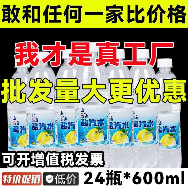 上海古風塩ソーダ レモン味 フルボックス 600ml×24本 砂糖不使用炭酸飲料 乾いた塩ソーダ|undefined