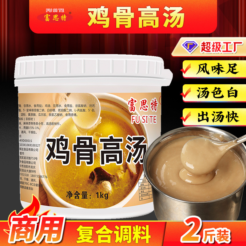 富思特鸡骨高汤1kg 大骨白汤膏商用浓缩浓香鸡汤膏汤底料大骨汤料