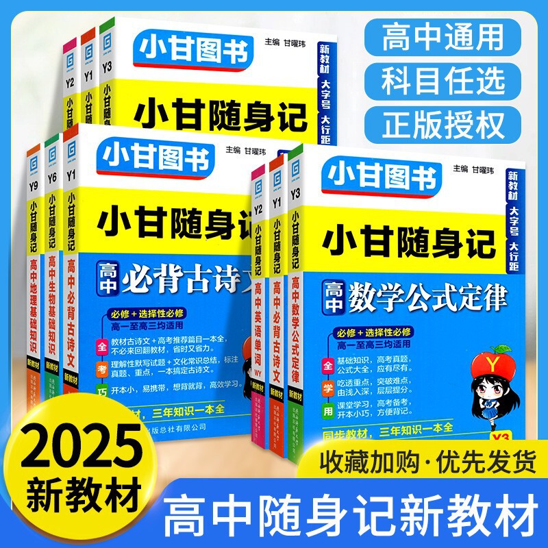 2025 Xiaogan's Portable Notes for High School English Words, Chinese Language, Ancient Poems, Mathematics, Physics, Chemistry, History and Politics 2025 Xiaogan's Portable Notes for High School English Words, Chinese Language, Ancient Poems, Mathematics, Physics, Chemistry, History and Politics