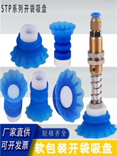 工业软包装开袋STP35S/60S气动机械手配件抓袋小型真空吸盘