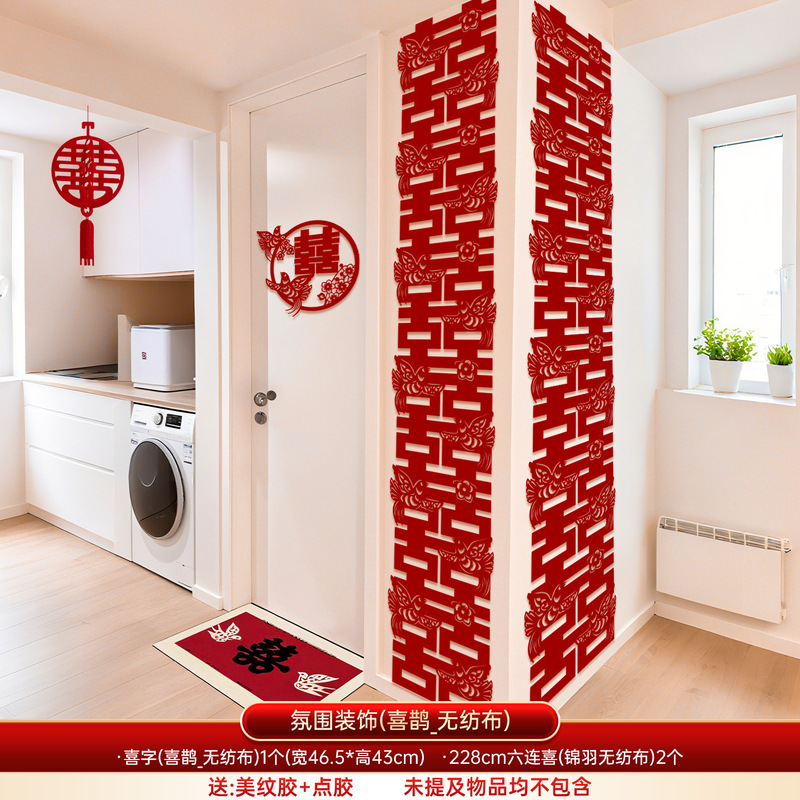 婚房布置套装结婚装饰婚礼囍字客厅卧室衣柜背景墙面长条喜字贴纸|undefined